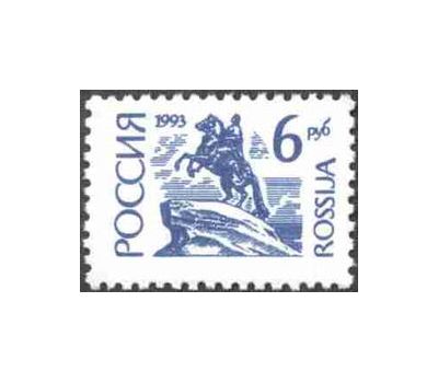  2 почтовые марки №94-95 «Первый стандартный выпуск» 1993, фото 3 