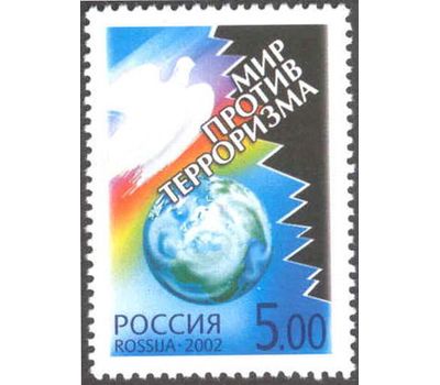 Почтовая марка «Мир против терроризма» 2002, фото 1 