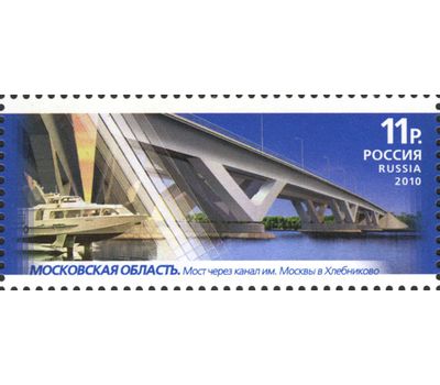  4 почтовые марки «Архитектурные сооружения. Мосты» 2010, фото 4 