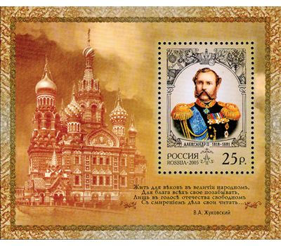  Почтовый блок «История Российского государства. Александр II» 2005, фото 1 