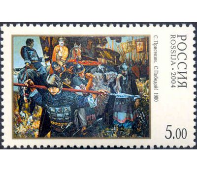  4 почтовые марки «Славим Отечество!» — патриотическая тема в современной живописи» 2004, фото 2 