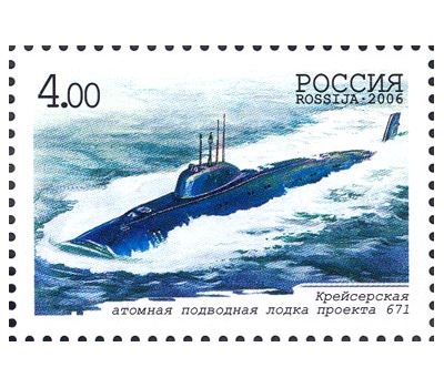  4 почтовые марки «100-летие подводных сил Военно-морского флота России» 2006, фото 3 