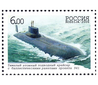  4 почтовые марки «100-летие подводных сил Военно-морского флота России» 2006, фото 4 