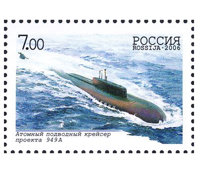  4 почтовые марки «100-летие подводных сил Военно-морского флота России» 2006, фото 5 