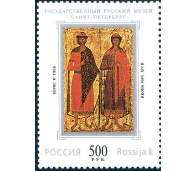  4 почтовые марки «100 лет Государственному Русскому музею» 1997, фото 2 