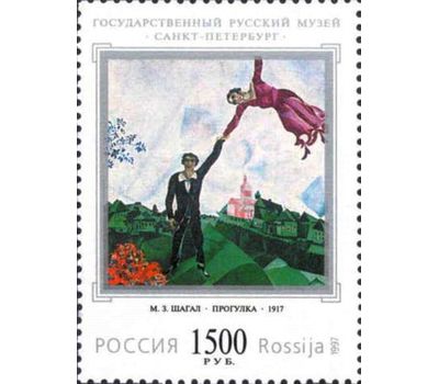  4 почтовые марки «100 лет Государственному Русскому музею» 1997, фото 4 