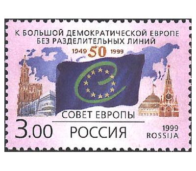  Почтовая марка «50-летие образования Совета Европы» 1999, фото 1 