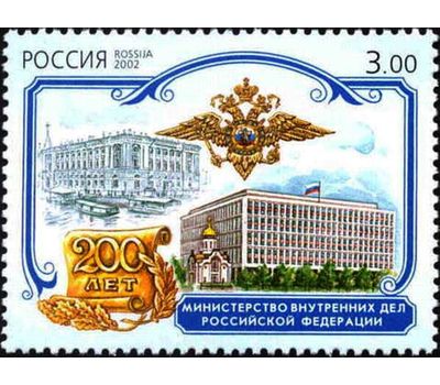  6 почтовых марок «К 200-летию образования Министерств Российской Федерации» 2002, фото 2 