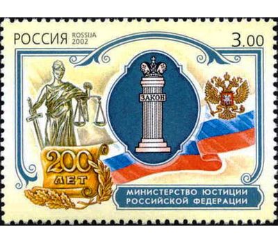  6 почтовых марок «К 200-летию образования Министерств Российской Федерации» 2002, фото 7 