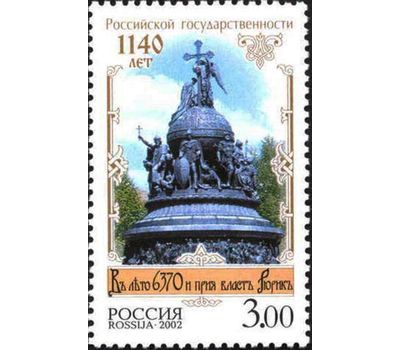  Почтовая марка «1140 лет Российской государственности» 2002, фото 1 