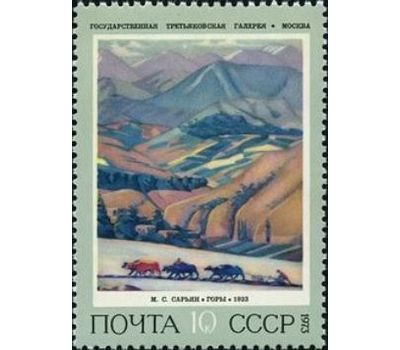  6 почтовых марок «Советская живопись» СССР 1973, фото 5 