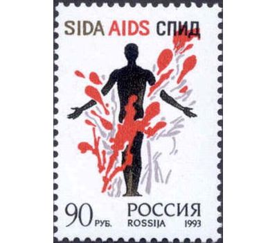  Почтовая марка «Остановить СПИД!» 1993, фото 1 