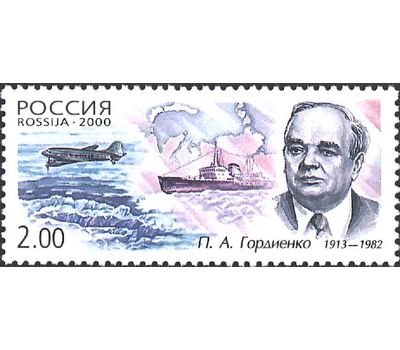  5 почтовых марок «Полярные исследователи» 2000, фото 5 