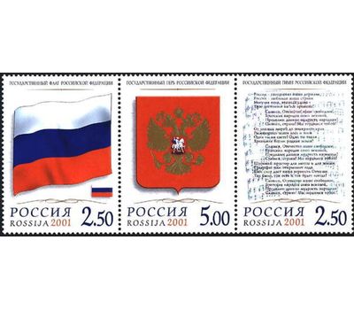 Сцепка «Государственные символы Российской Федерации» 2001, фото 1 