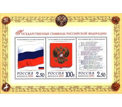  Почтовый блок «Государственные символы Российской Федерации» 2001, фото 1 