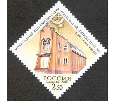  14 почтовых марок «Культовые сооружения религий и вероисповеданий России» 2001, фото 7 