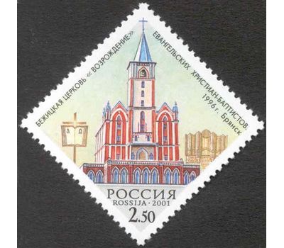  14 почтовых марок «Культовые сооружения религий и вероисповеданий России» 2001, фото 8 