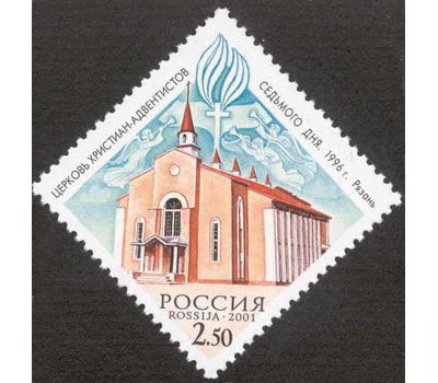  14 почтовых марок «Культовые сооружения религий и вероисповеданий России» 2001, фото 9 