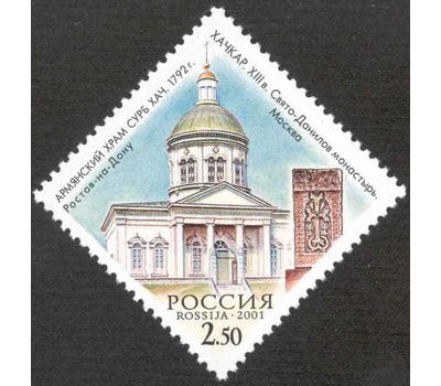  14 почтовых марок «Культовые сооружения религий и вероисповеданий России» 2001, фото 10 
