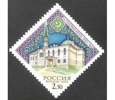  14 почтовых марок «Культовые сооружения религий и вероисповеданий России» 2001, фото 11 
