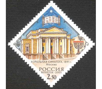  14 почтовых марок «Культовые сооружения религий и вероисповеданий России» 2001, фото 13 
