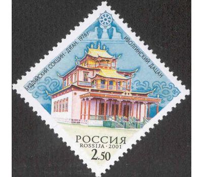  14 почтовых марок «Культовые сооружения религий и вероисповеданий России» 2001, фото 15 