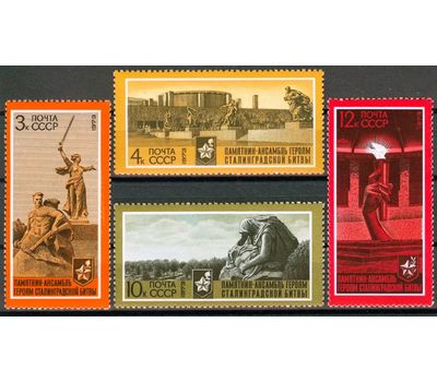  4 почтовые марки «30 лет разгрому Советской Армией фашистских войск под Сталинградом» СССР 1973, фото 1 