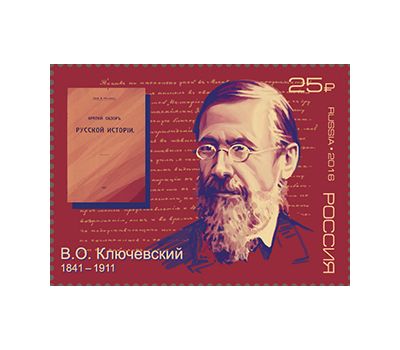  Почтовые марки «175 лет со дня рождения Ключевского, 250 лет со дня рождения Карамзина», 2016, фото 3 