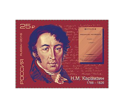  Почтовые марки «175 лет со дня рождения Ключевского, 250 лет со дня рождения Карамзина», 2016, фото 2 