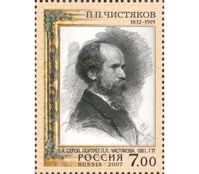  2 почтовые марки «175 лет со дня рождения П.П.Чистякова» 2007, фото 3 