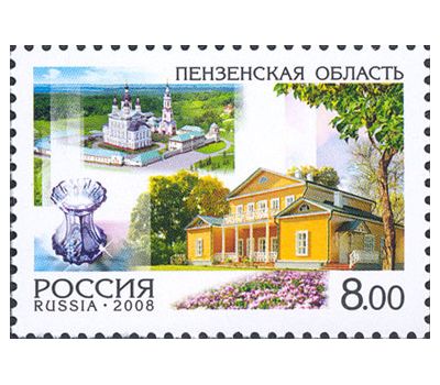  5 почтовых марок «Россия. Регионы» 2008, фото 4 