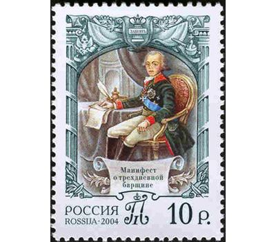  2 почтовые марки «50 лет со дня рождения Павла I, российского императора» 2004, фото 2 
