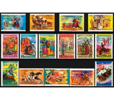  15 почтовых марок «Народные праздники» СССР 1991, фото 1 