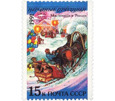  15 почтовых марок «Народные праздники» СССР 1991, фото 10 