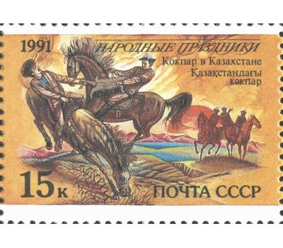  15 почтовых марок «Народные праздники» СССР 1991, фото 7 