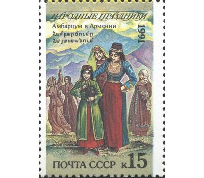  15 почтовых марок «Народные праздники» СССР 1991, фото 6 