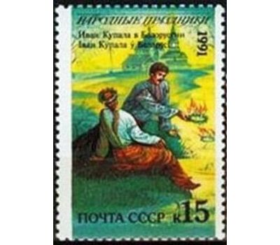  15 почтовых марок «Народные праздники» СССР 1991, фото 13 