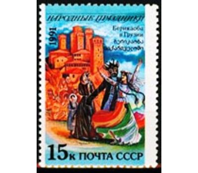  15 почтовых марок «Народные праздники» СССР 1991, фото 16 