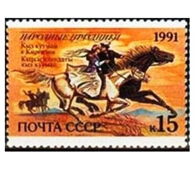  15 почтовых марок «Народные праздники» СССР 1991, фото 14 