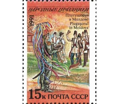  15 почтовых марок «Народные праздники» СССР 1991, фото 3 