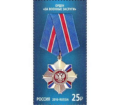  4 почтовые марки «Государственные награды Российской Федерации» 2016, фото 2 