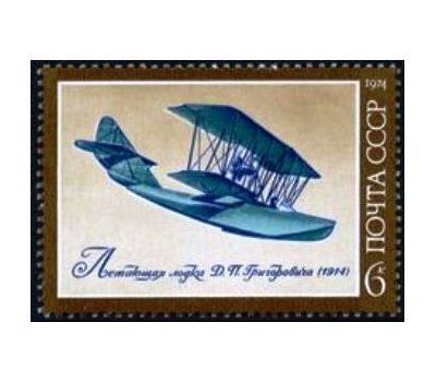  5 почтовых марок «История отечественного авиастроения» СССР 1974, фото 6 