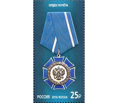  4 почтовые марки «Государственные награды Российской Федерации» 2016, фото 4 