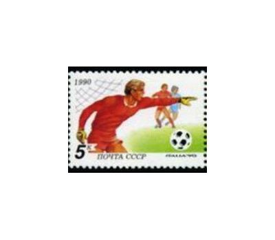  Сцепка «XIV чемпионат мира по футболу «Италия-90» СССР 1990, фото 2 