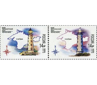  2 почтовые марки «Маяки России. 200 лет маякам Тарханкутский и Херсонесский» 2016, фото 1 