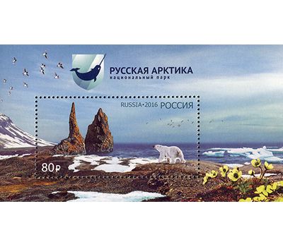  Почтовый блок «Национальный парк «Русская Арктика» 2016, фото 1 
