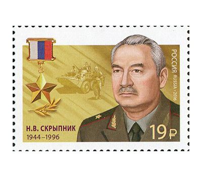  2 почтовые марки «Герои Российской Федерации» 2016, фото 3 