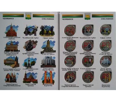  Набор монет «Города России — Челябинск», фото 2 