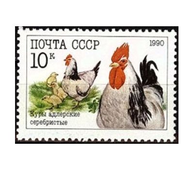  3 почтовые марки «Домашние птицы» СССР 1990, фото 3 