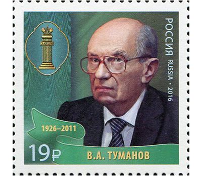  3 почтовые марки «Выдающиеся юристы России» 2016, фото 4 
